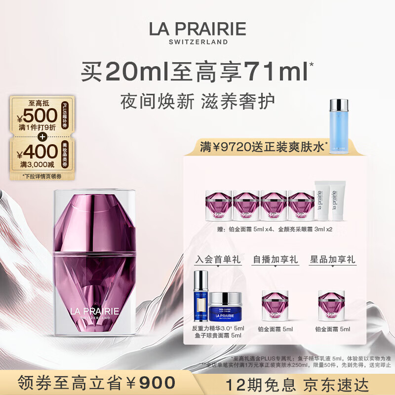 �����ݣ�La Prairie���鰮�������ҹ�侫��¶20ml �����޻�����Һ��������Ů