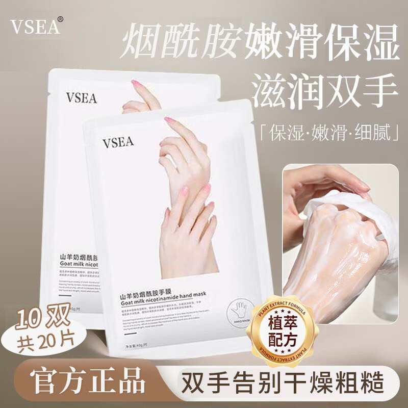 VSEA山羊奶烟酰胺手膜嫩滑保湿滋润护手霜秋冬防干裂粗糙手部护理手套 10对【限时特价】