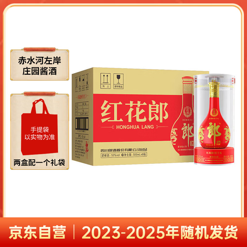 郎酒 红花郎15 白酒 酱酒 53度 500ml*6 整箱装（新老包装年份随机）