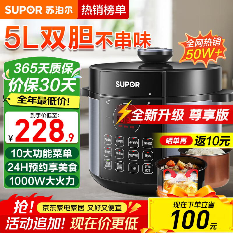 苏泊尔（SUPOR）电压力锅5升大容量家用电高压锅双胆高压电饭锅煮饭多功能电饭煲智能预约开盖收汁大功率 精铁铜晶内胆【热