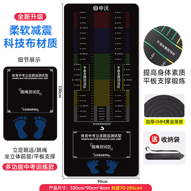 申沃立定跳远测试专用垫子防滑家用训练中考跳远考试垫体育学生 【中考专用款】330*90cm*4mm【距离刻度70-280CM】