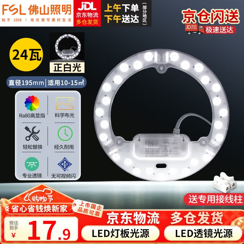 佛山照明(FSL)led吸顶灯灯芯替换磁吸灯盘贴片改造灯板节能圆形灯管 24w 正白光