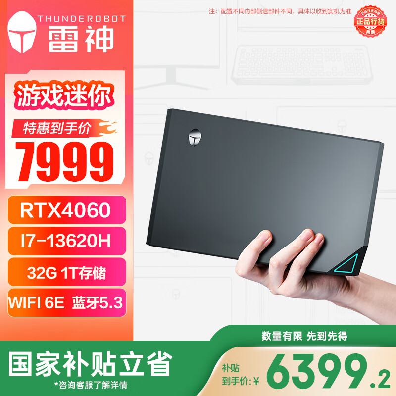 雷神（ThundeRobot）MIX 高性能迷你独显游戏电竞设计办公AI电脑mini主机(13代i7-13620H RTX4060 32G 1TSSD WiFi6E )