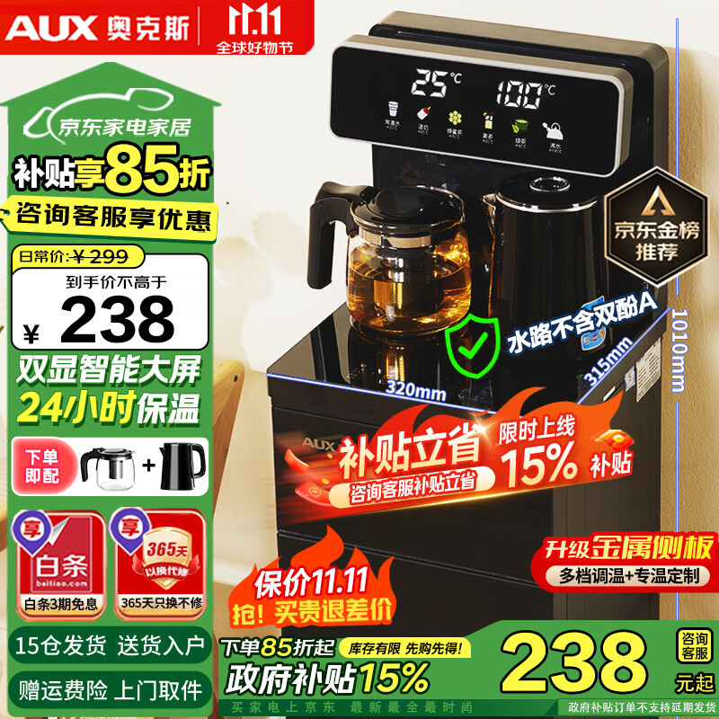 奥克斯茶吧机家用多功能智能遥控大屏双显立式下置式饮水机 加厚金属侧板 彩屏双显丨金属侧板丨YC-06 温热型