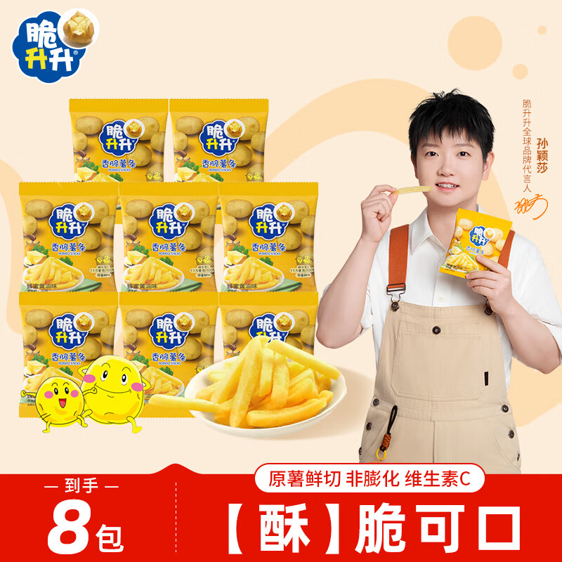 脆升升蜂蜜黄油味薯条8包（160g）薯条非膨化食品休闲零食小吃