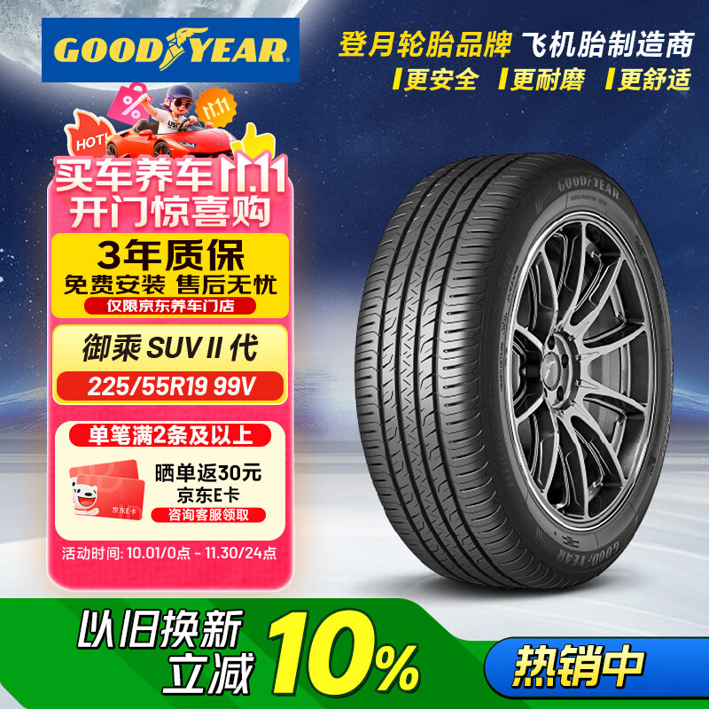 固特异（Goodyear）24年轮胎 225/55R19 99V EGP SUV 御乘SUV二代 适配哈弗H6/博越
