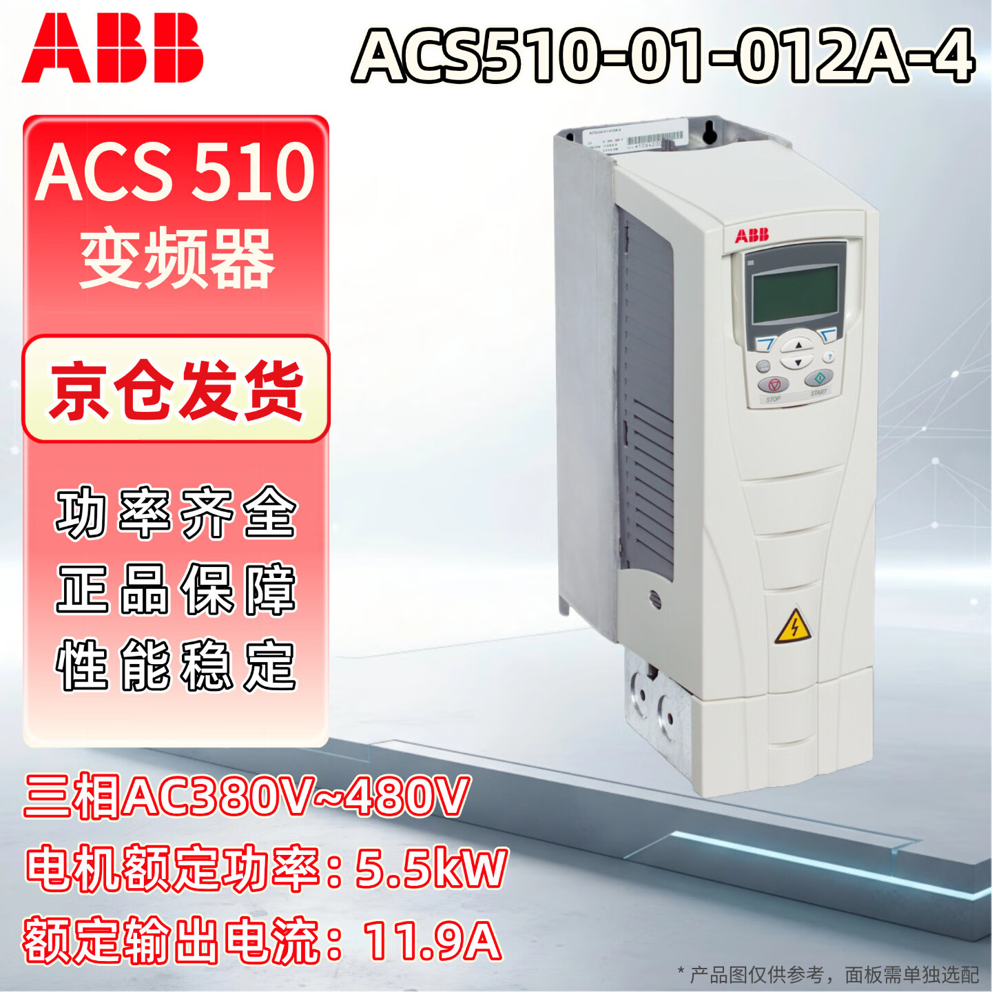 ABB变频器 5.5kW ACS510-01-012A-4 三相工业品 不含操作面板 3ABD00015746-D