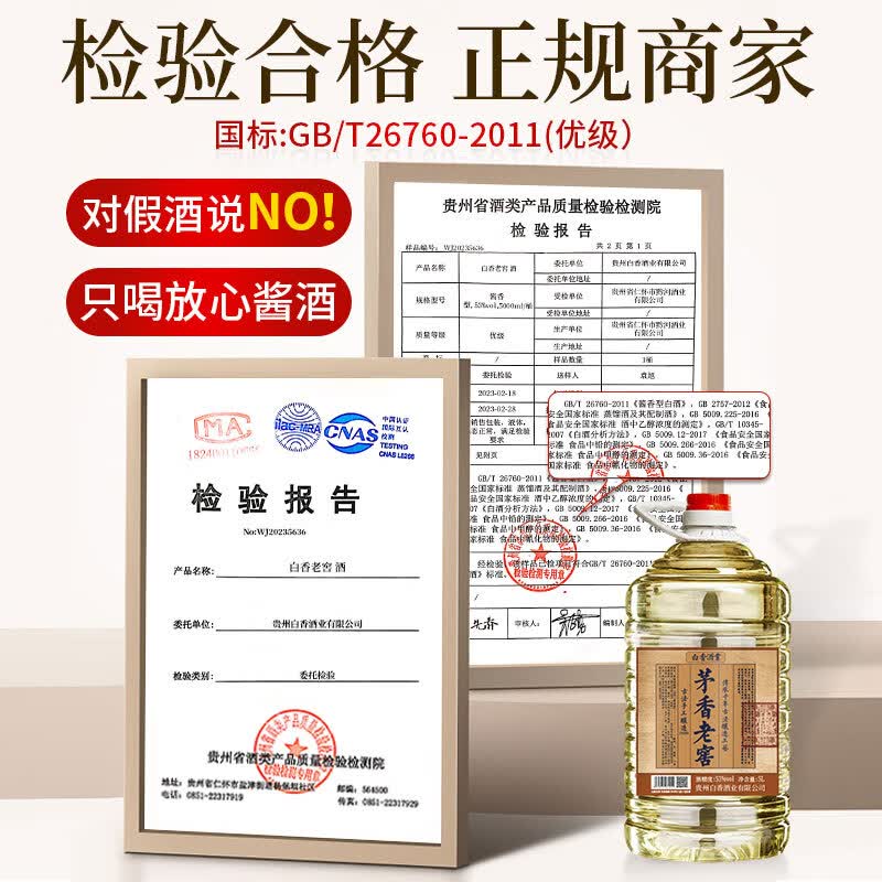 BAIXIANG茅台镇窖藏坤沙老酒纯粮食桶装白酒53度酱香型散装白酒泡酒散酒 53%vol 5L 1桶 茅香老窖