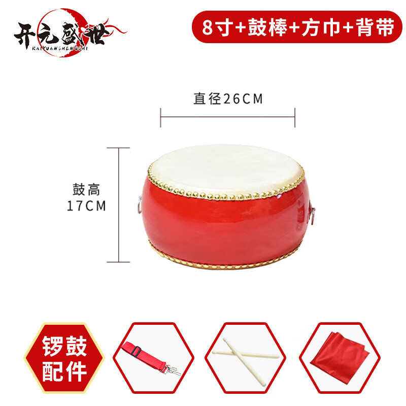 開元盛世牛皮鼓大鼓龍鼓威風(fēng)鑼鼓中國紅成人兒童演出盤鼓木質(zhì)扁鼓 8寸紅鼓26*17+鼓棒+背帶+方巾