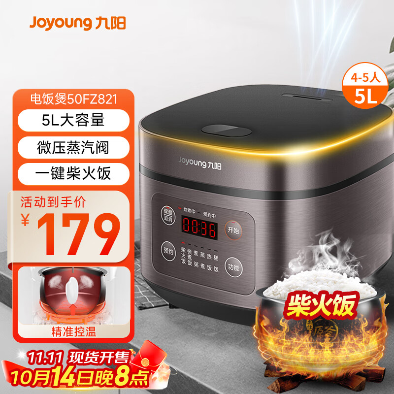 九阳（Joyoung）5升大容量4~5人家用智能微压电饭煲电饭锅大火力柴火饭多功能焖煮不粘内胆方煲50FZ821