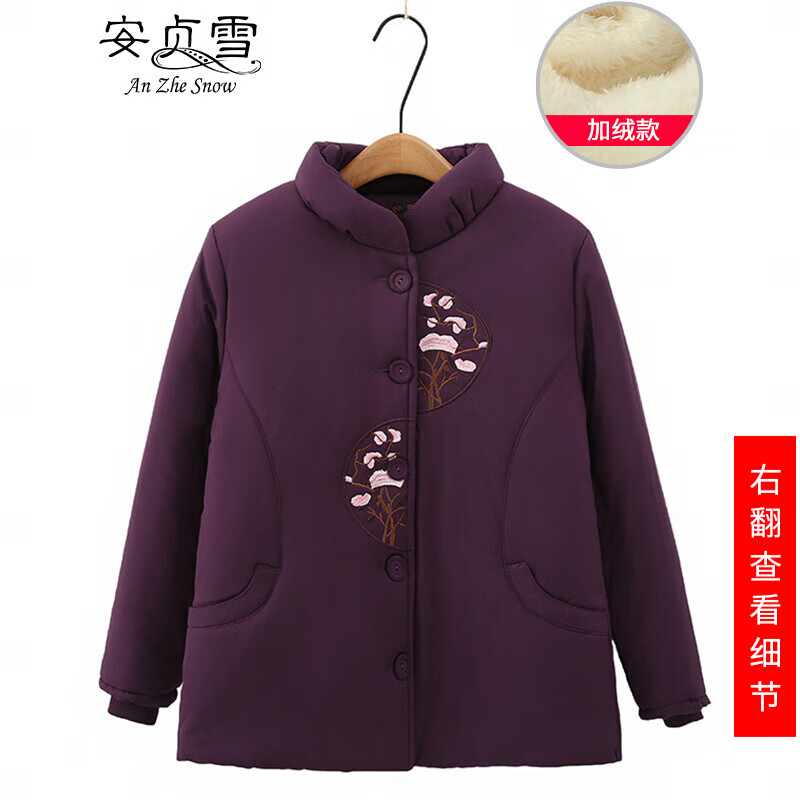 安贞雪（AnZheSnow）本命年老年人衣服奶奶装冬装加绒保暖棉衣妈妈装老太太棉袄HN216 紫色上衣 4XL建议140