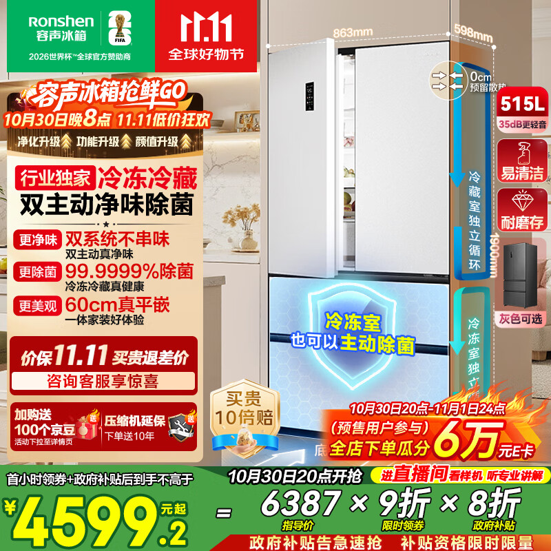 容声方糖515主动双净双系统法式多门四开门超薄零嵌入式电冰箱家用一级能效BCD-515P60FZMAD白国家补贴