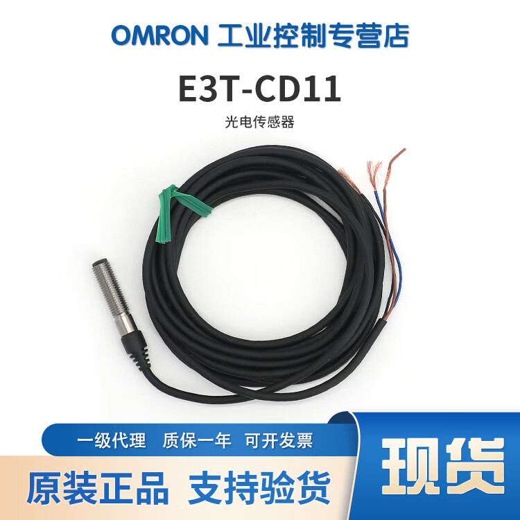 欧姆龙（OMRON） 欧姆龙原装超薄型超小型  放大器内置型E3T系列光电传感器 E3T-CD11 2M E3T-CD11 2M