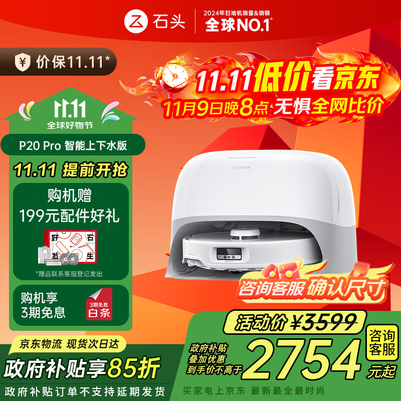 石头（roborock）扫地机器人扫拖一体 P20 Pro 自动上下水版 自动集尘热水洗拖布擦地拖地洗地机吸尘器 A1340RR