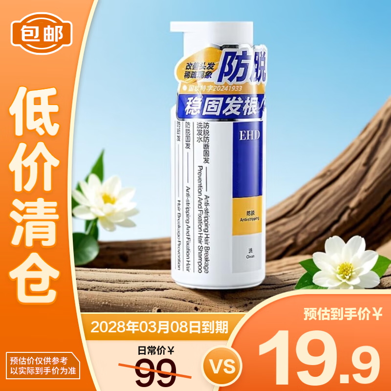 EHD防脱防断固发洗发水220ml【临期清仓】