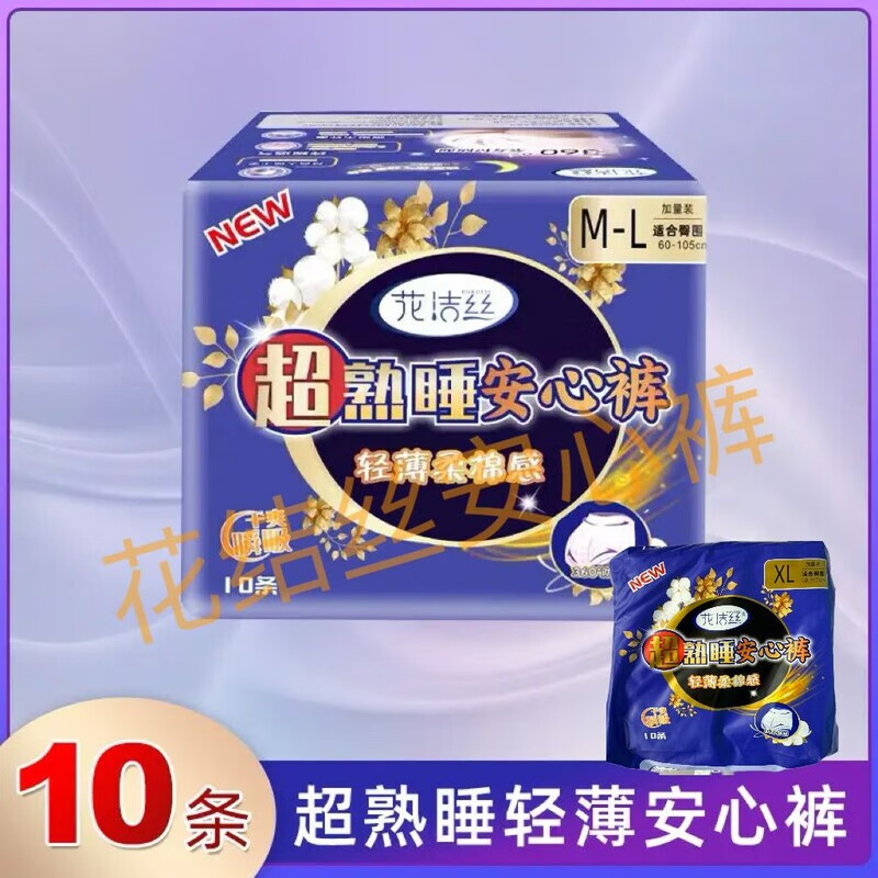 AILUKI安睡裤大码经期夜用少女超薄透气防侧漏一次性姨妈安心裤性卫生巾 M码适合体重（50-125斤） 新款【1包】加量不加价