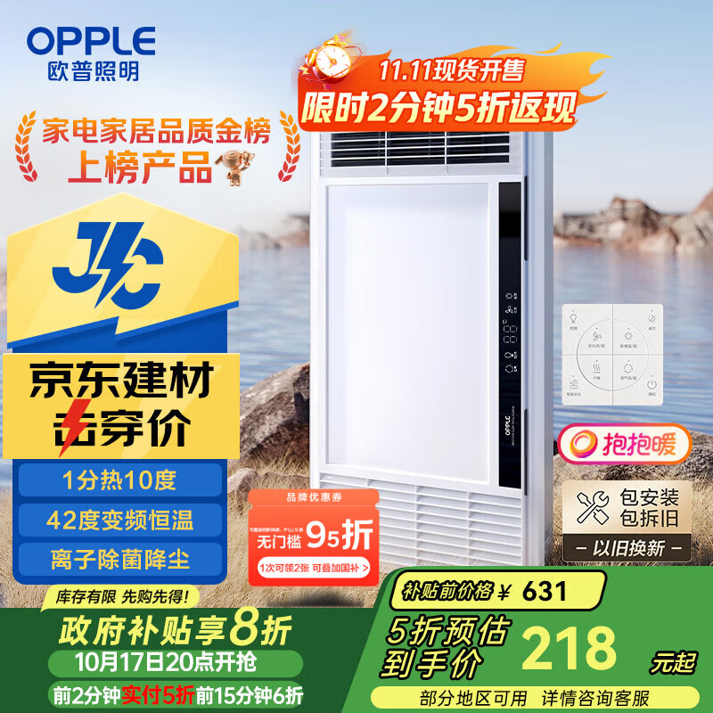 欧普（OPPLE）京东集采JC系列风暖浴霸S3 国家补贴抱抱暖变频恒温除菌浴霸 京耀