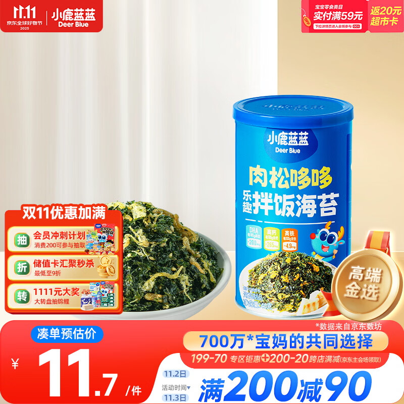 小鹿蓝蓝宝宝DHA鳕鱼肉松拌饭海苔碎40g儿童零食营养调味下饭佐餐寿司材料