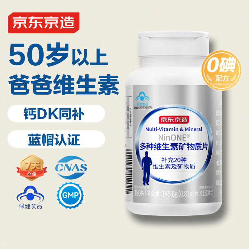 京东京造 中老年男士多种维生素矿物质片180片 锌镁维生素B族维C维E