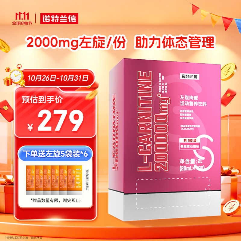 诺特兰德 左旋肉碱200000运动健身饮料左旋20万 100袋/盒 蔓越莓石榴味