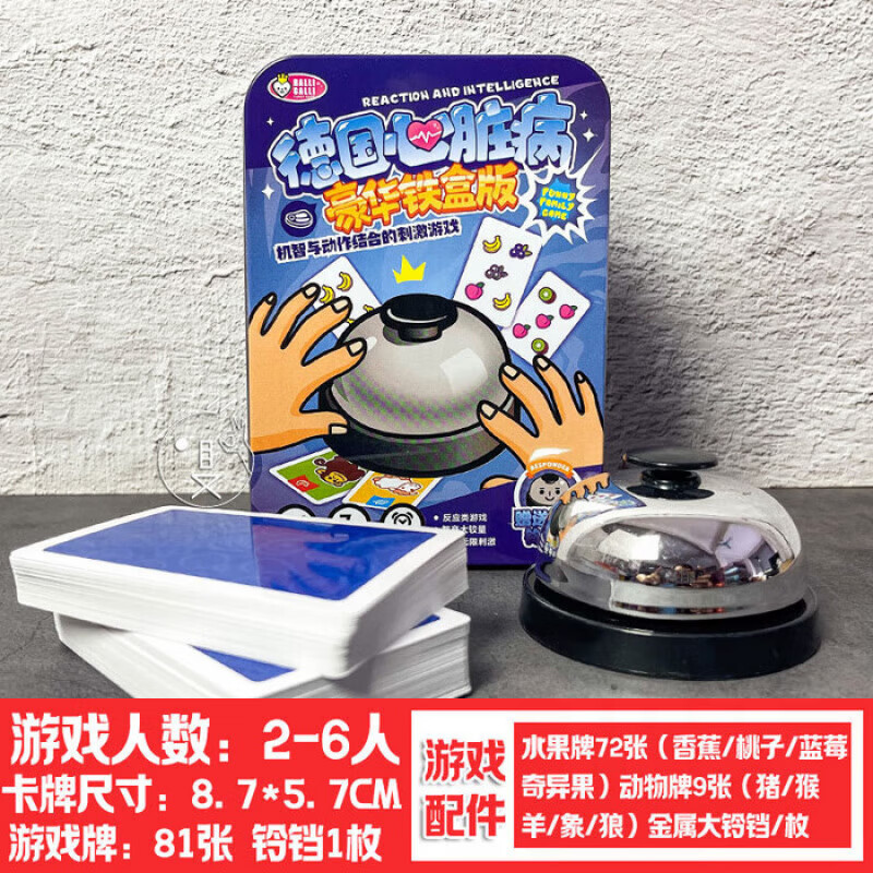 铁 铁盒德国心脏病81张