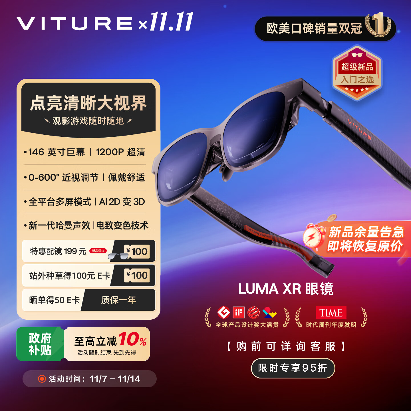 VITURE Luma XR/AR智能眼镜【入门之选】146英寸高清巨幕 1200P超清游戏观影 AI实时2D转3D 适配iPhone17