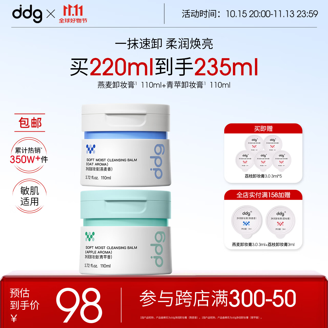 ddg燕麦卸妆膏正装+青苹正装3.0 眼唇温和敏肌可用易乳化送女友卸妆
