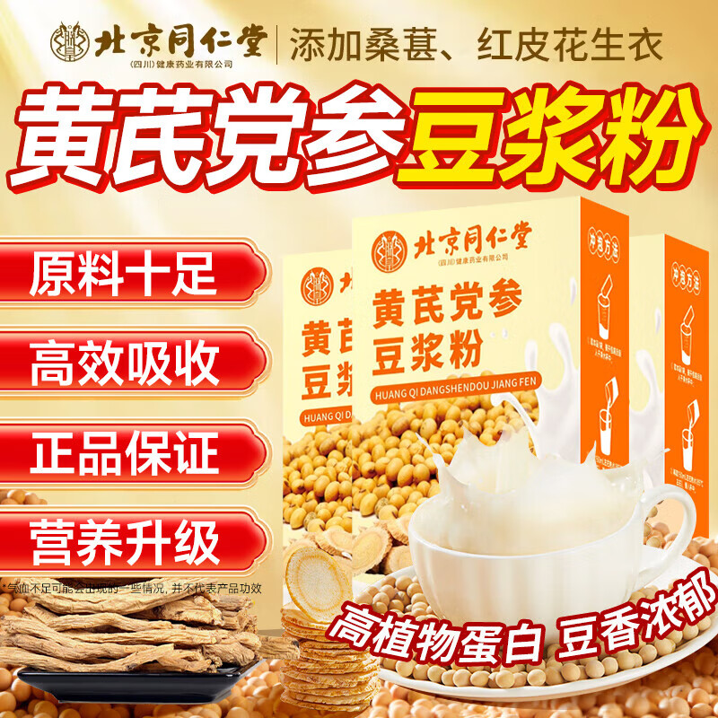 同仁堂黄芪党参豆浆粉正品内含阿胶山药枸杞红枣独立包装 1盒(25*7袋）