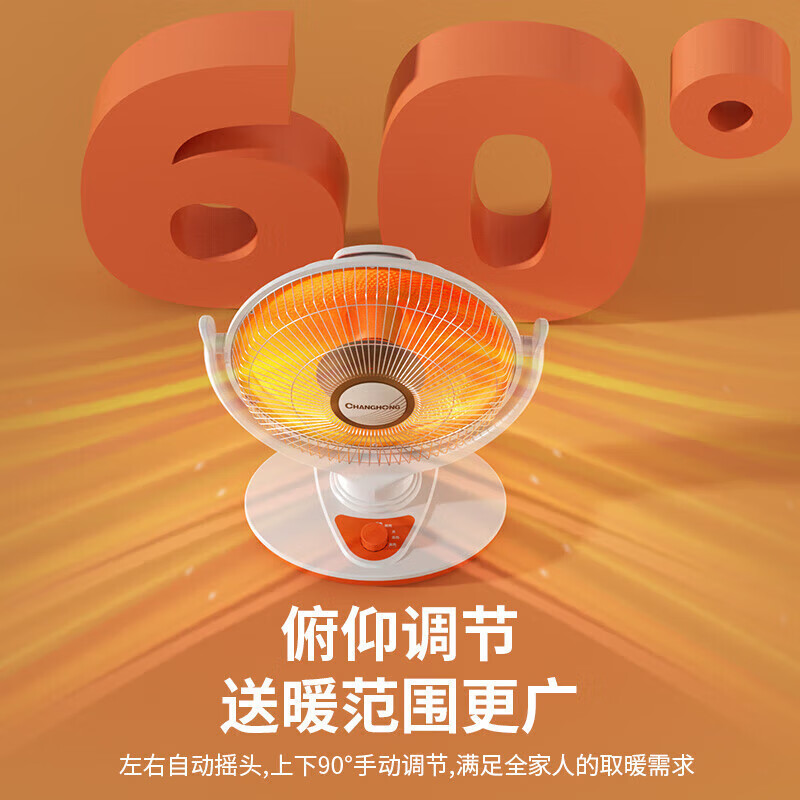 长虹(CHANGHONG)取暖器小太阳电暖器取暖电器电热扇电暖炉烤火炉快热炉取暖神器 中号花篮摇头款【网罩380mm】 1