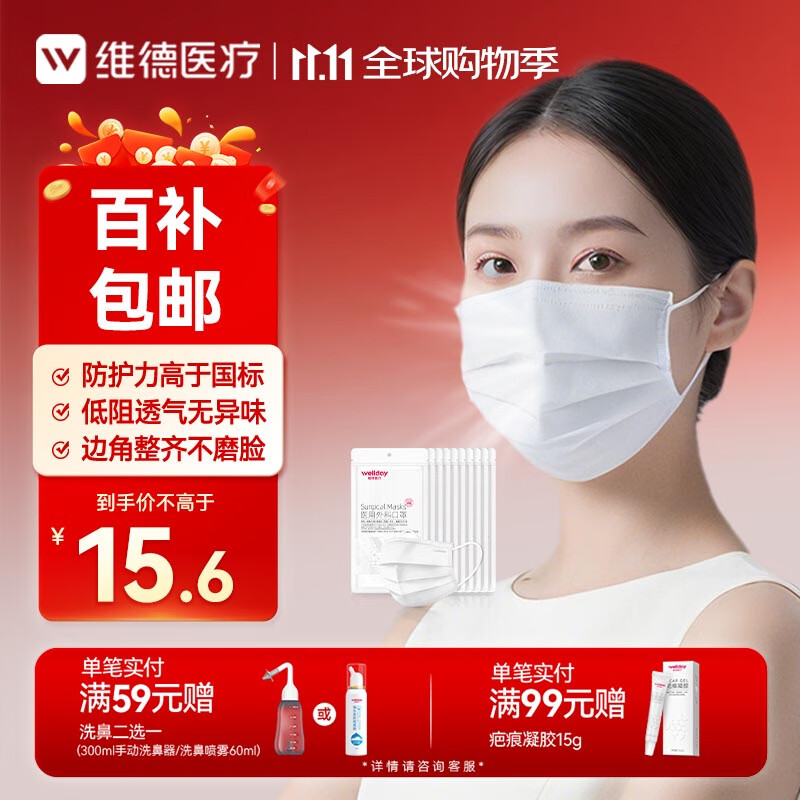 维德（WELLDAY）一次性医用外科口罩100只白色防沙尘雾霾防鼻炎过敏透气灭菌级