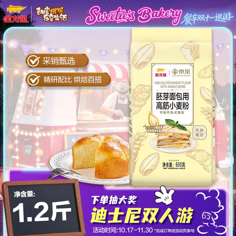 金龙鱼&京觅胚芽面包用高筋小麦粉 含胚芽更营养1.2斤