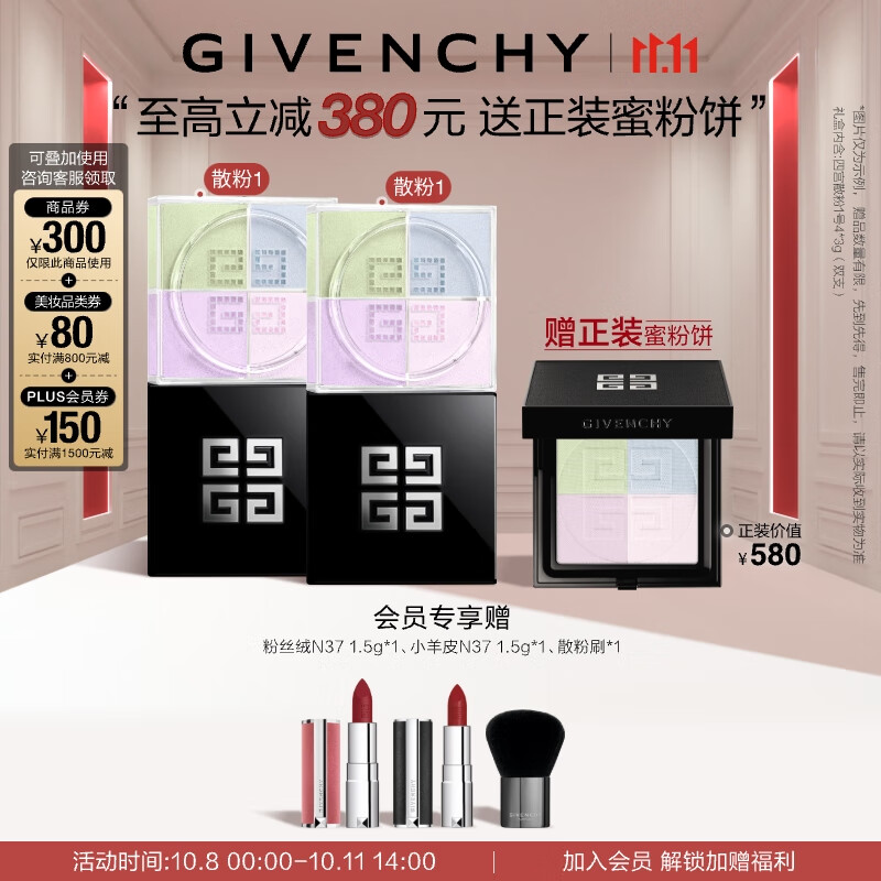 纪梵希（Givenchy）四宫格散粉1 双支囤货装定妆粉蜜粉饼哑光提亮礼物女双十一抢先购