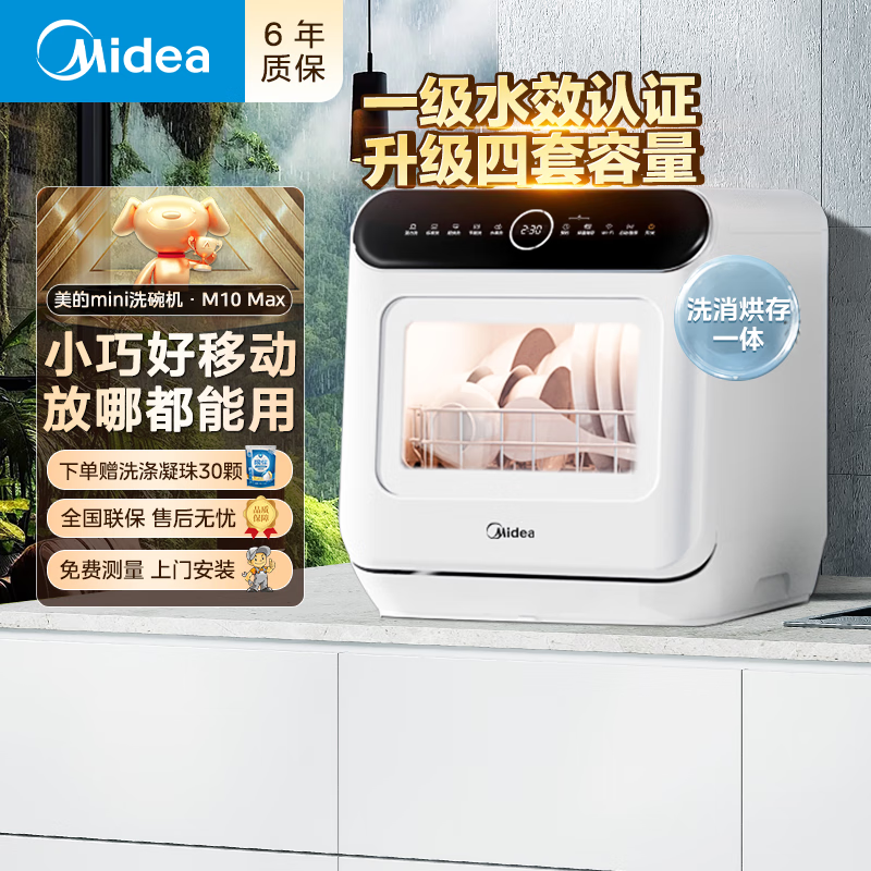 美的台式洗碗机台上免安装家用厨房小型洗碗机迷你全自动水果洗桌面刷碗机小户型 【一级水效】M10Max