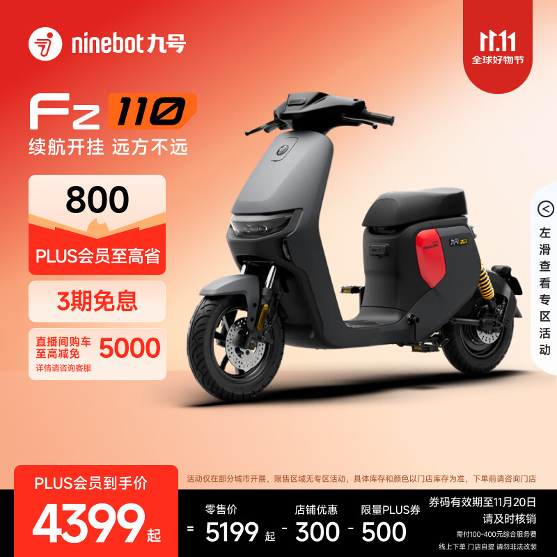 九号（Ninebot）电动车2025款 Fz 110 电动自行车9号智能锂电【门店自提】 到门店选颜色