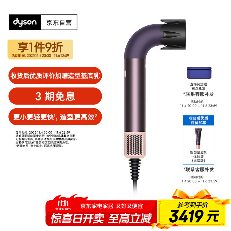 戴森（DYSON）精准造型吹风机 Supersonic r 电吹风 负离子 速干护发 沙龙级美发科技  礼物推荐 HD17晶耀紫色