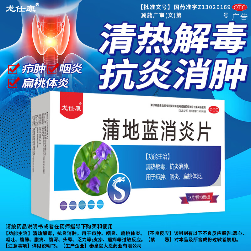 蒲地蓝消炎片 0