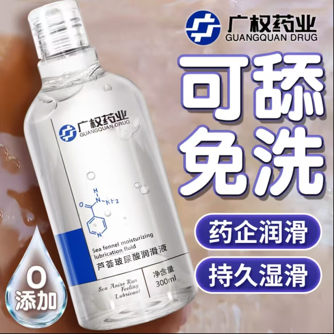广权药业润滑液润滑油私处房事用增强欲望免洗可舔持久夫妻同房人体润滑油 芦荟玻尿酸润滑液300ml成人