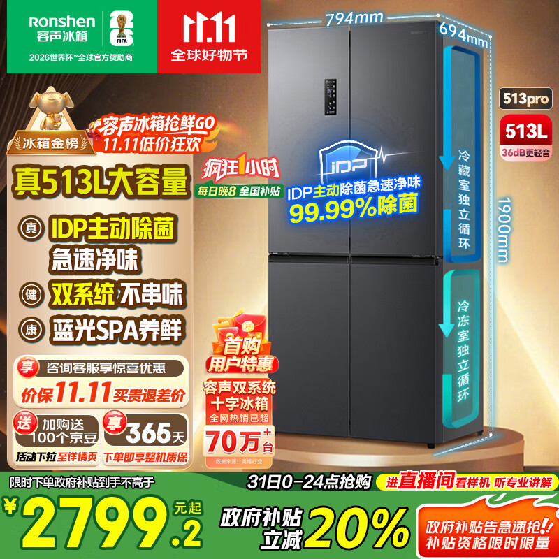 容声513proIDP净味双系统十字对开四开门电冰箱家用一级能效风冷无霜变频节能BCD-513WD15FPA国家补贴