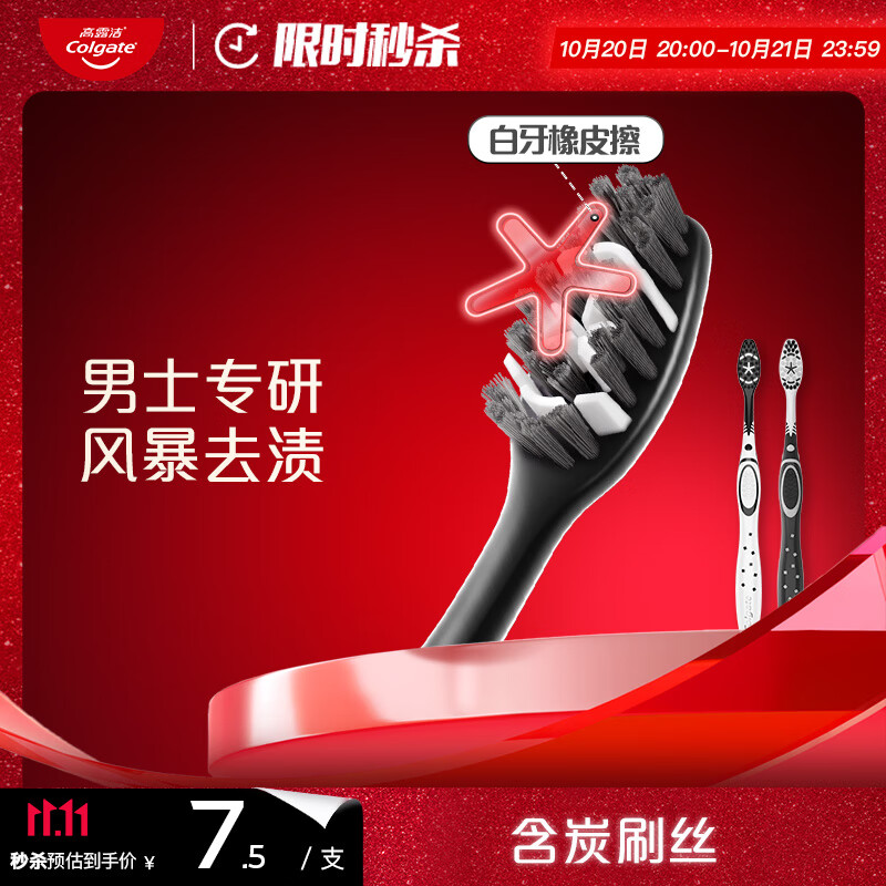 高露洁（Colgate）48孔宽头超细软毛炭丝护龈牙刷男士专用2支 成人去牙渍去烟渍美白