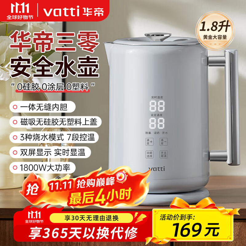 华帝烧水壶2025新款烧水保温一体恒温智能热水壶泡茶开水壶电热水壶1.8升恒温壶 1.8L 华帝三零安全烧水壶