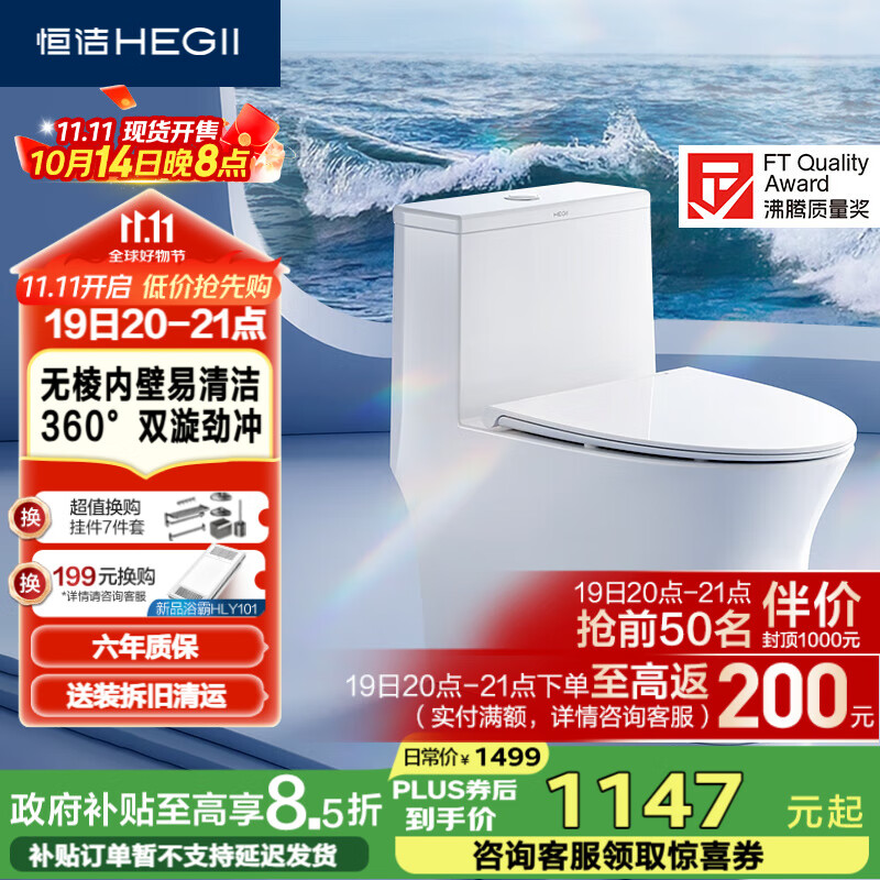 恒洁（HEGII）马桶911 双漩冲水大冲力水净釉面虹吸式坐便器DC0911DT-305