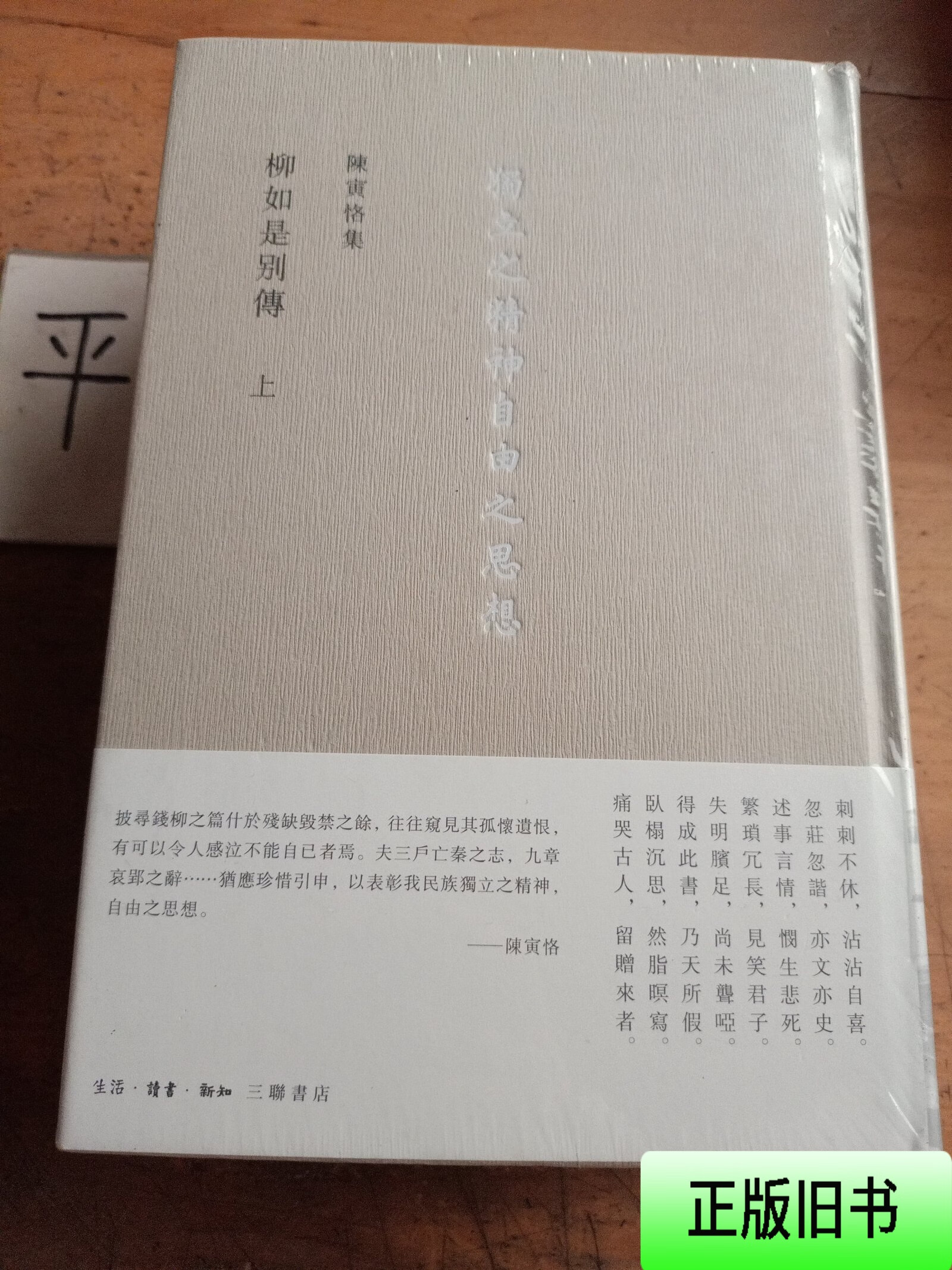 柳如是别传