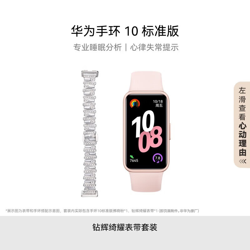 華為（HUAWEI）手環(huán)10 標準版 拂曉粉【鉆輝綺耀雙表帶套裝】 智能手環(huán)專(zhuān)業(yè)睡眠分析情緒健康心率監測運動(dòng)手環(huán)華為手環(huán)9升級