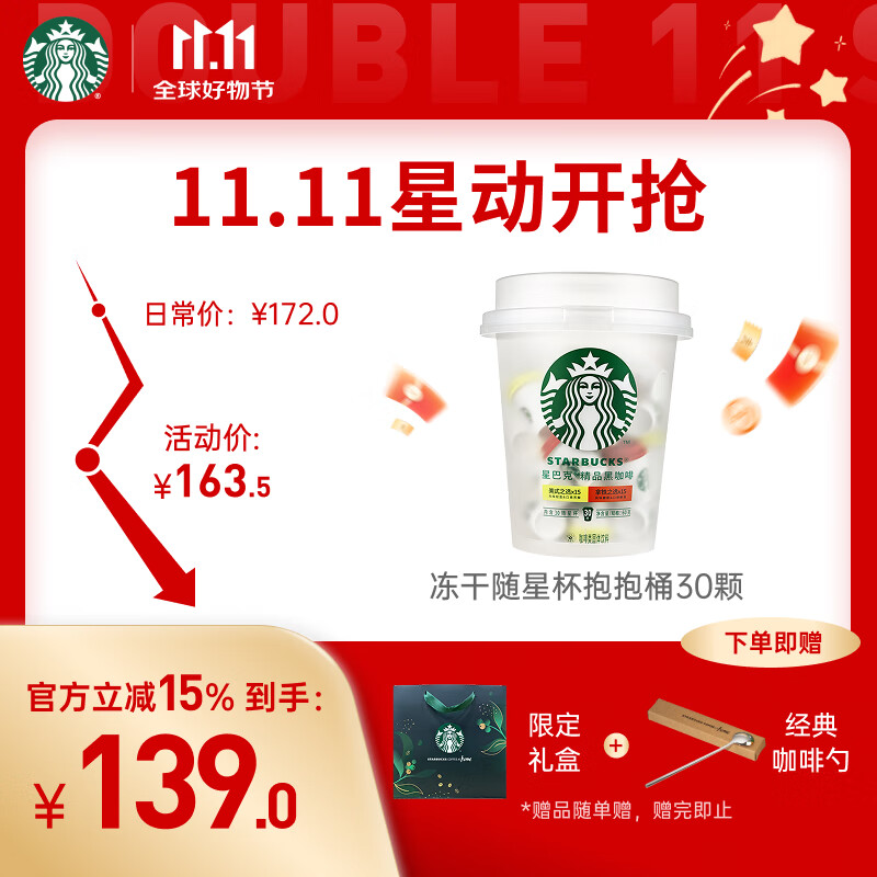星巴克(Starbucks)精品冻干黑咖啡随星杯2.0抱抱桶(美式+拿铁)之选 0糖0脂 2g*30颗