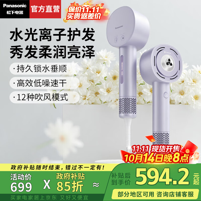 松下（Panasonic）【国家补贴】花芯护发高速吹风机家用纳诺怡pro水光离子便携电吹风宿舍吹风筒送女友生日礼物高档 鸢尾紫【纳诺怡水光离子护发】NW6A