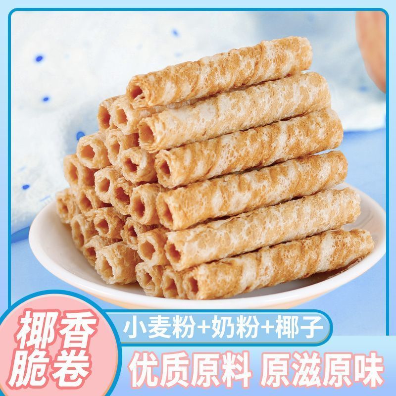 椰子蛋卷脆卷椰浆蛋卷下午茶点心鸡蛋卷饼干休闲解馋美味小零食 椰子脆卷-3袋 无规格