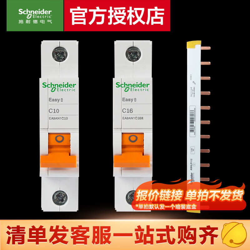 施耐德 断路器空气开关 配电箱套装 漏电保护开关全套 清单报价专用链接