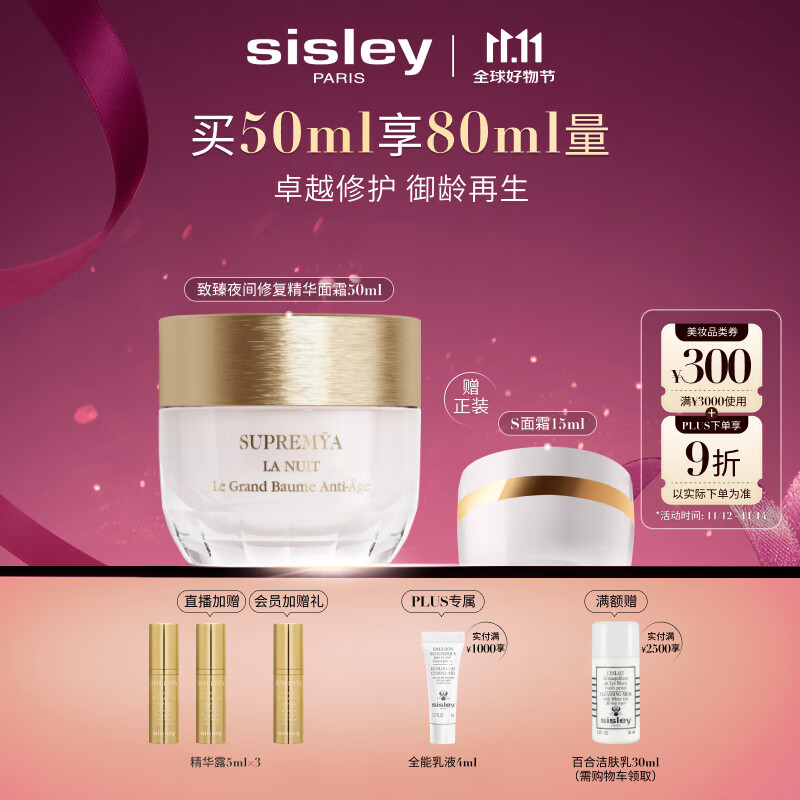 希思黎（Sisley）致臻夜间修护精华面霜50ml淡纹护肤品套装送女友七夕情人节礼物