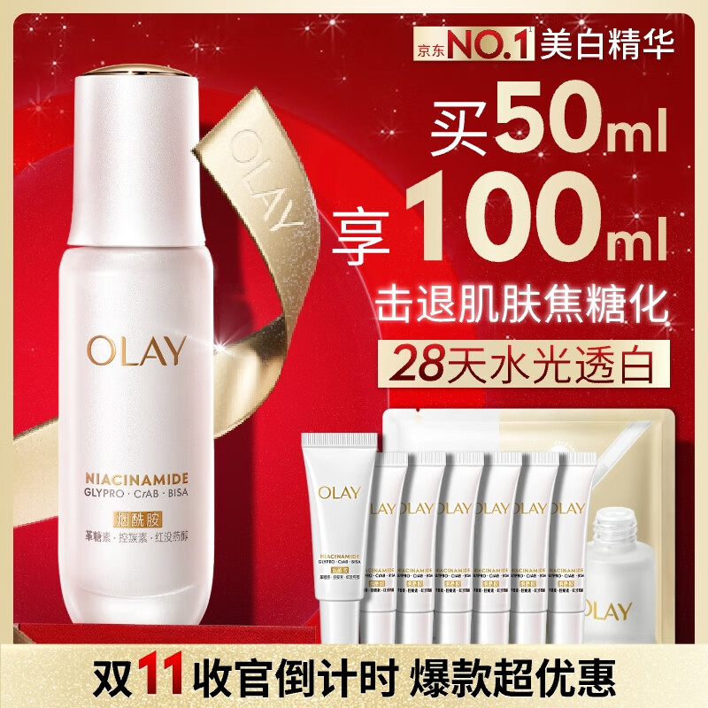 玉兰油（OLAY）全新水光小白瓶50ml美白精华液抗糖提亮去黄补水护肤品生日礼物
