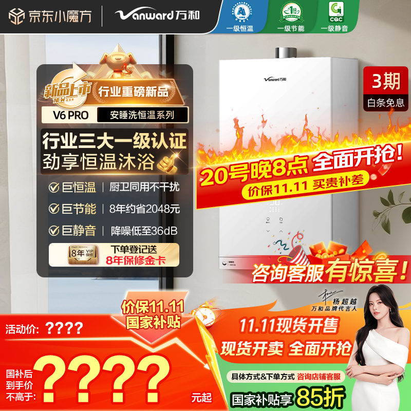 万和（Vanward）【安睡洗V6PRO】16升燃气热水器天然气5A一级恒温静音节能增压国家补贴15% JSQ30-16V6 PRO